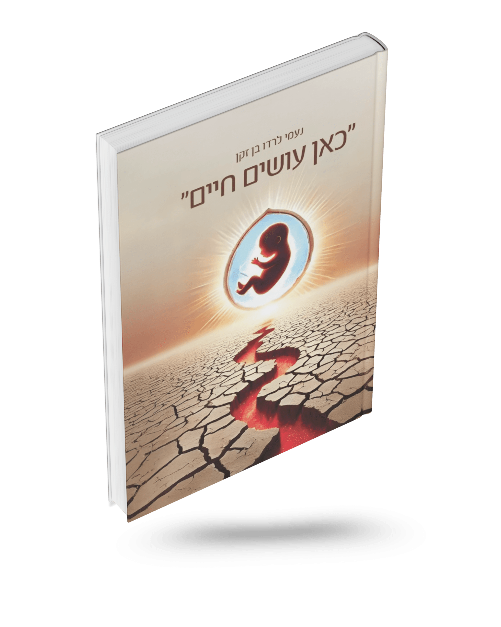 "כאן עושים חיים" נעמי בן זקן